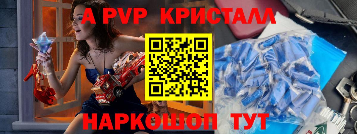 А ПВП Crystall Кулебаки