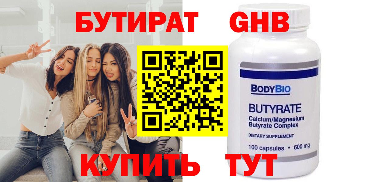 Бутират BDO 33% Кулебаки