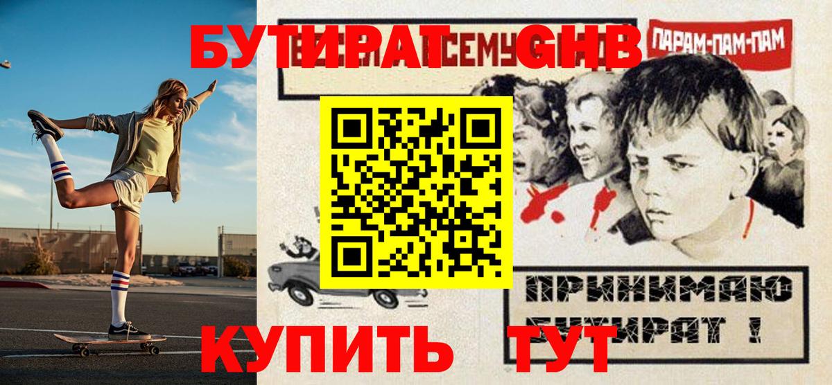 БУТИРАТ бутик  Вход с VPN  Кулебаки 