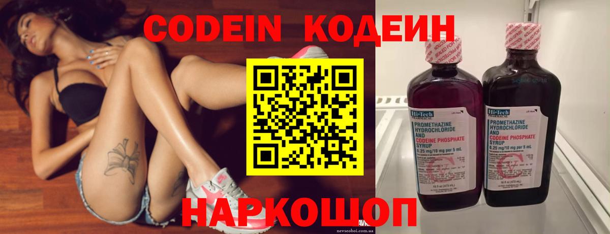 Кодеиновый сироп Lean Purple Drank  Вход с VPN  Codein Purple Drank  Кулебаки 