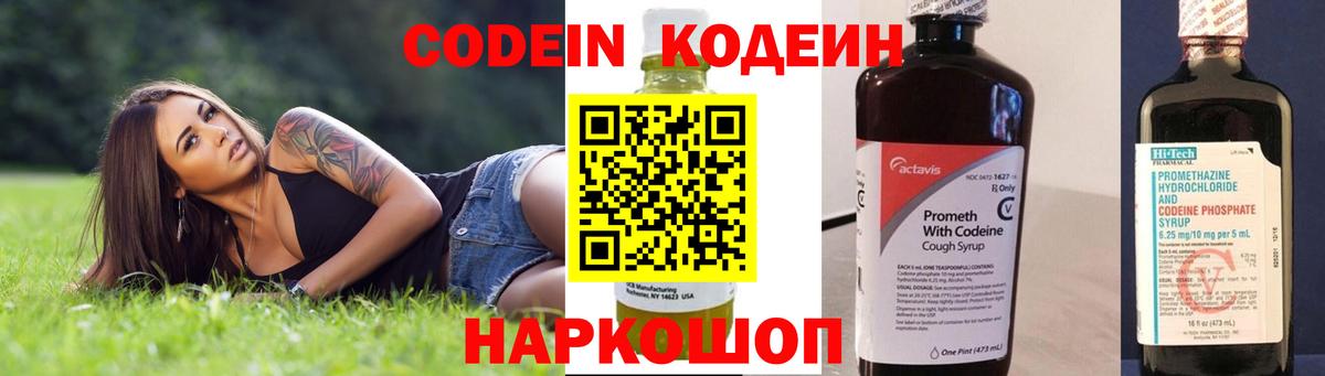Кодеиновый сироп Lean Purple Drank Кулебаки