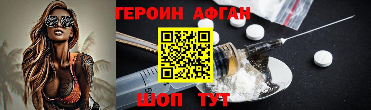 Героин афганец Кулебаки